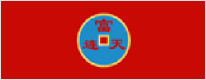 富连天