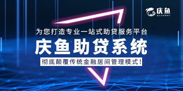 庆鱼银行中介系统.png