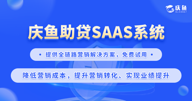助贷SAAS业务系统.png
