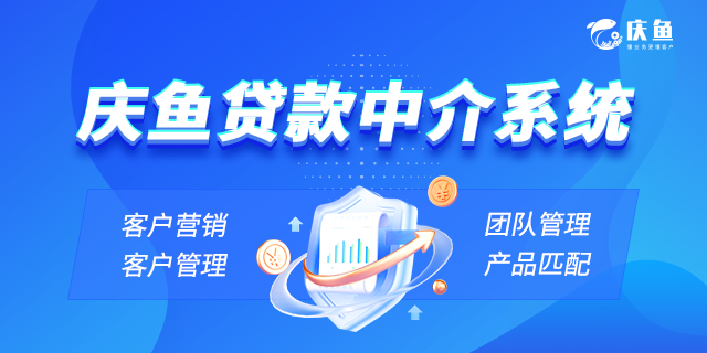 助贷CRM系统